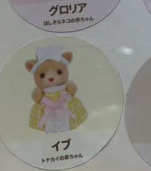 0314 森贝儿伊布宝宝毛绒玩偶带草莓零食套装48汇