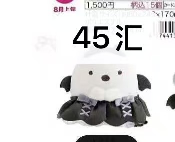 Jp0315角落恶魔白熊毛绒玩偶 6折45汇起3（拼箱第二轮）