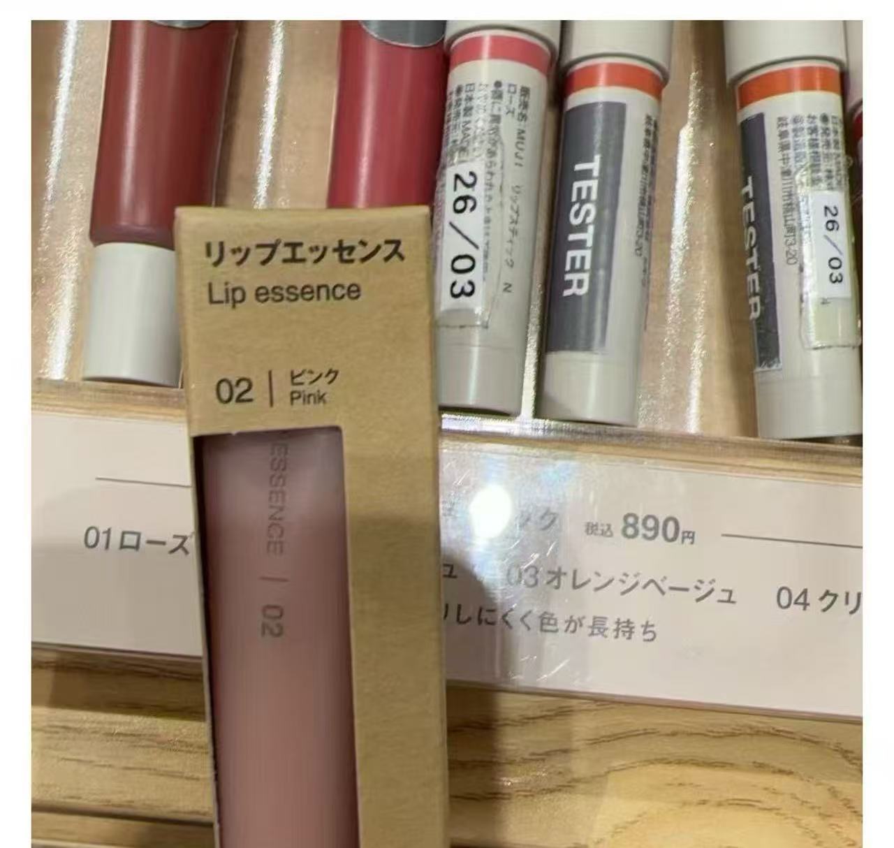 0316 无印良品（MUJI）的唇部精华液02号粉色