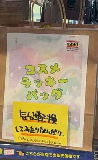 0317 绿色日文图案 福袋 商品未知 随机