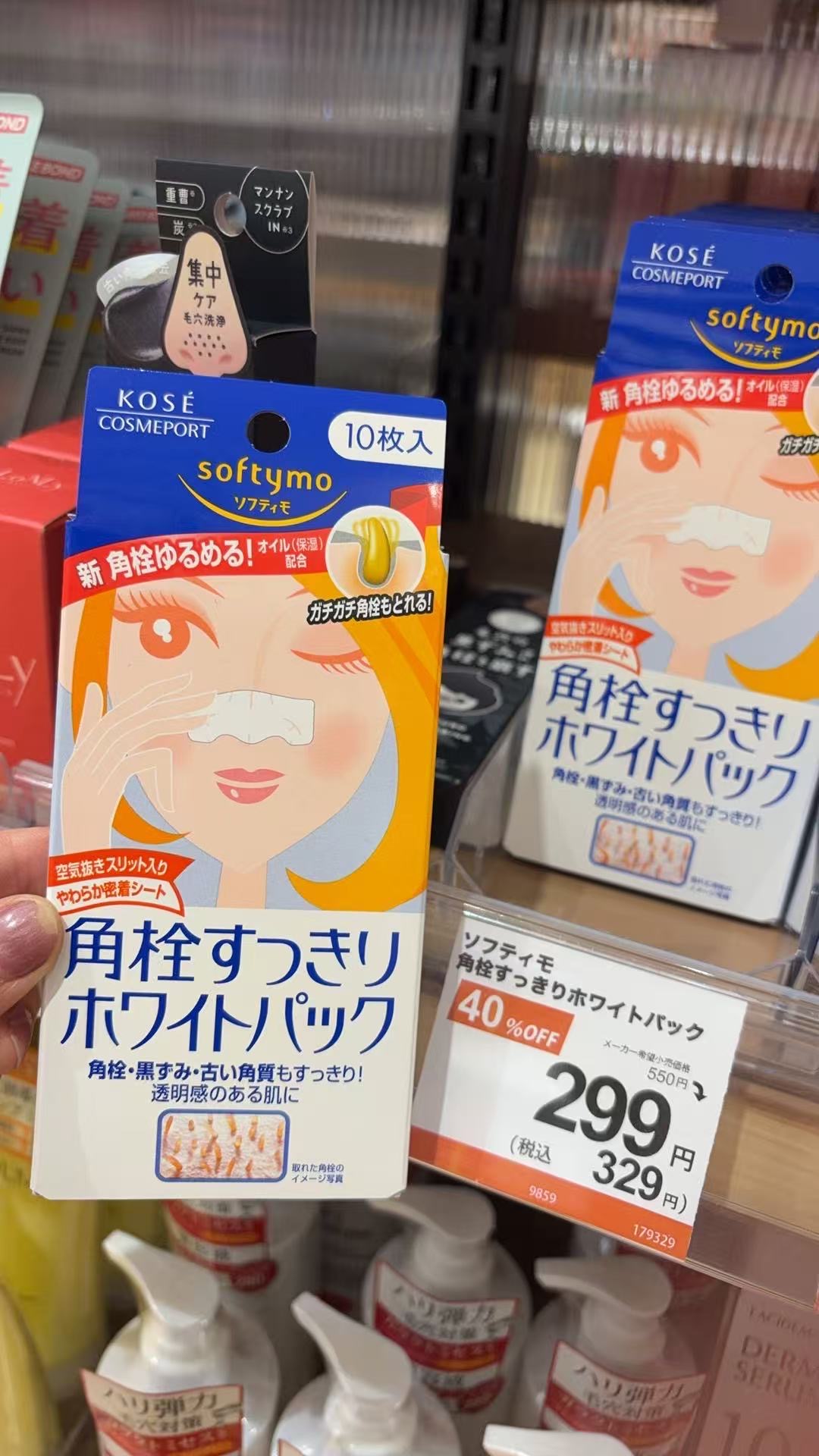 0317 高丝去黑头贴10枚装