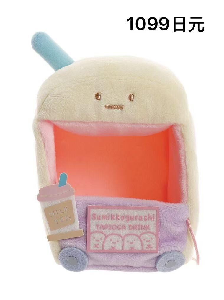 0317 角落小伙伴珍珠奶茶车毛绒小窝48汇