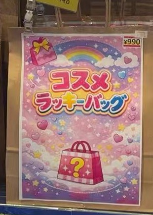 0317 粉色手提袋图案 福袋 商品未知 随机 