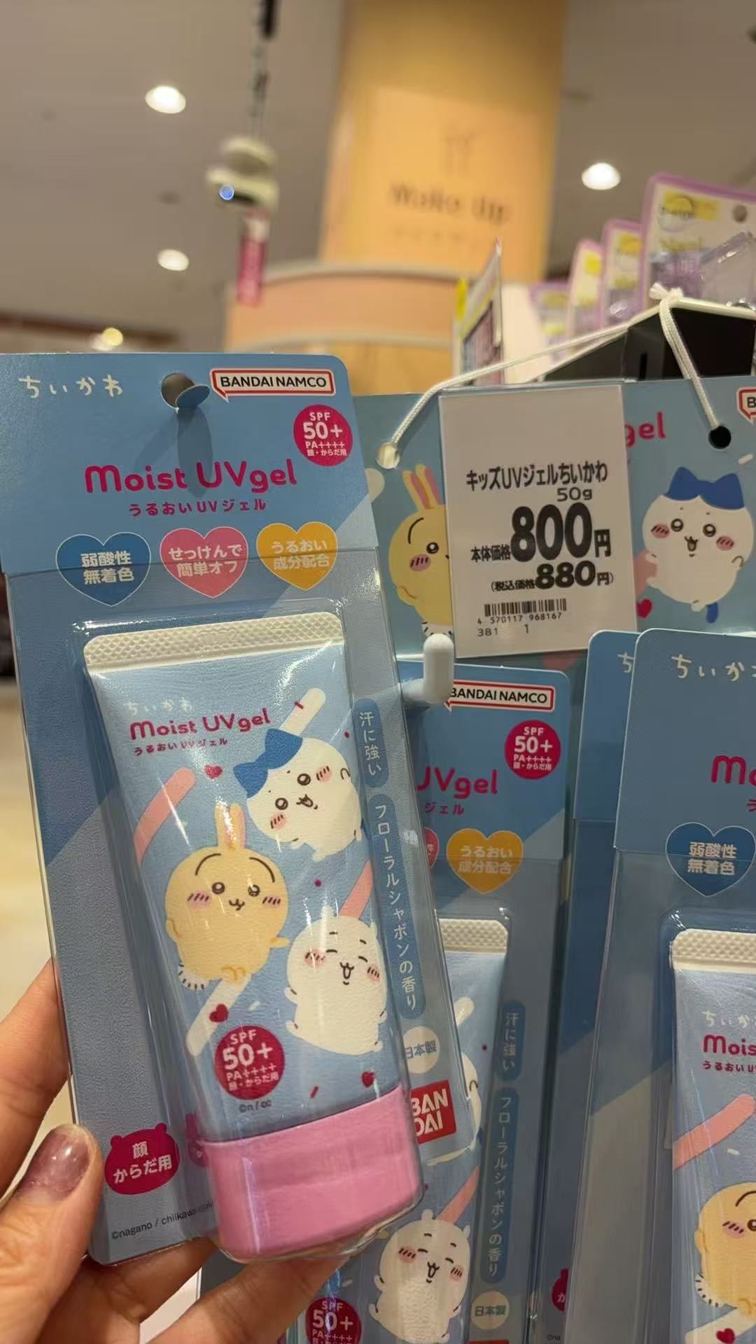 0318  万代chiikawa儿童保湿防晒啫喱介绍