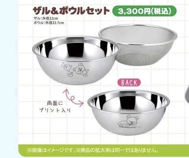 0411 轻松熊限定 不锈钢盆+漏勺套装 5汇