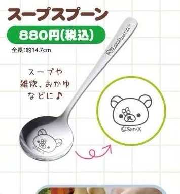 0411 轻松熊限定 汤勺 5汇