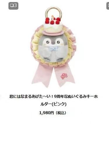 48汇正能量企鹅 星星眼头顶蛋糕 毛绒挂件