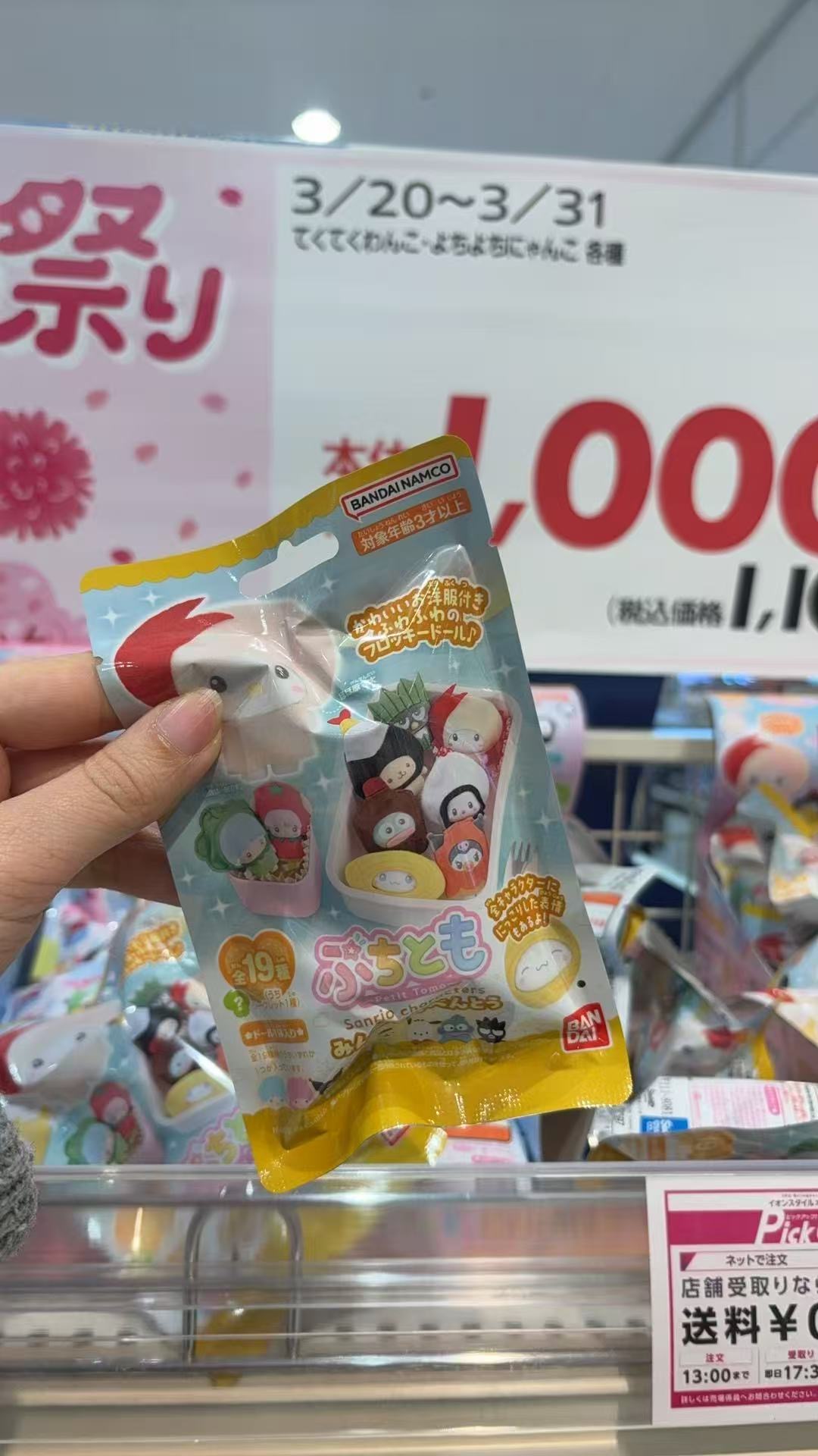 0322 三丽鸥 饭团植绒摆件5汇