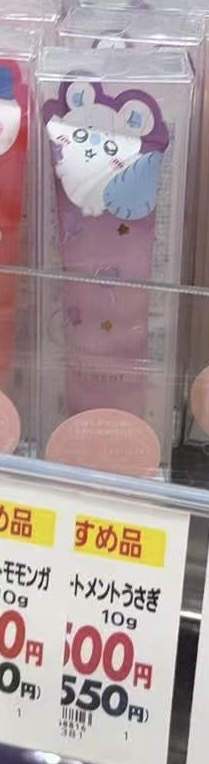 0322 （吉伊卡哇）飞鼠联名润唇膏5汇