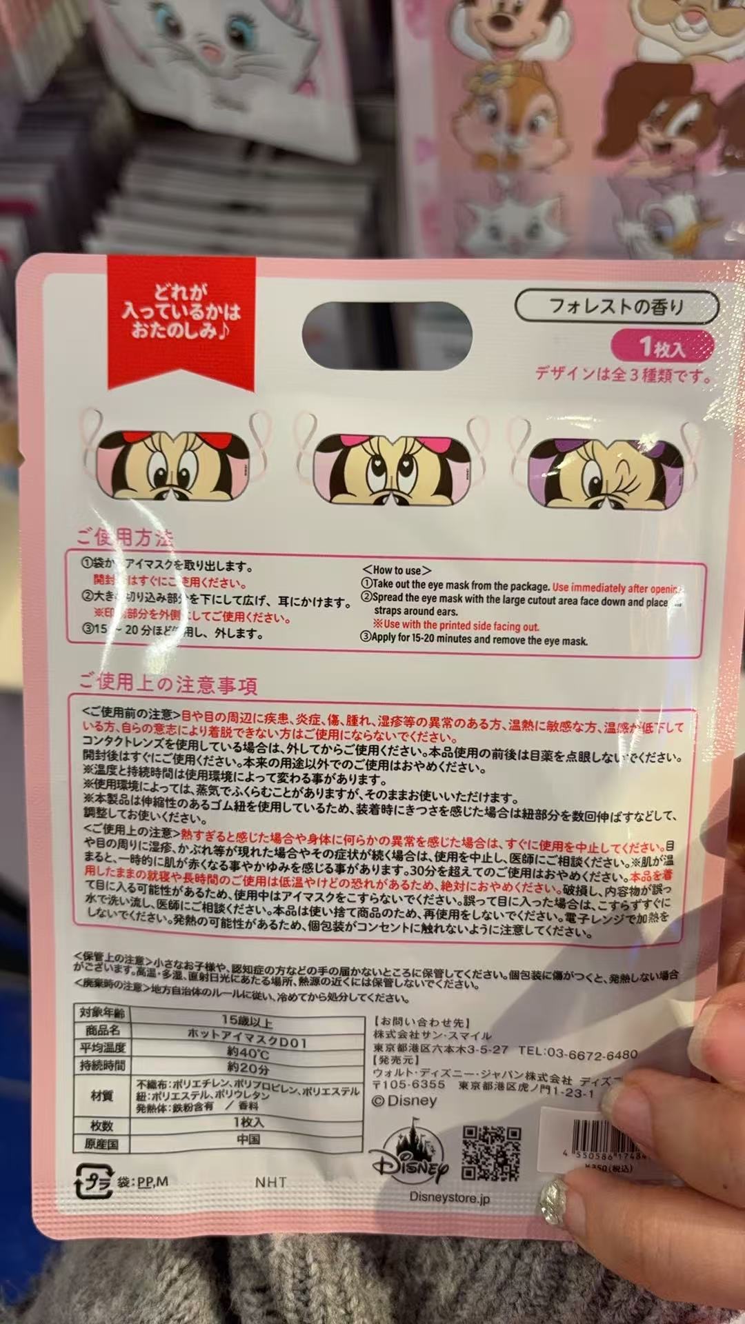 0322 迪士尼米妮蒸汽眼罩7折 5汇