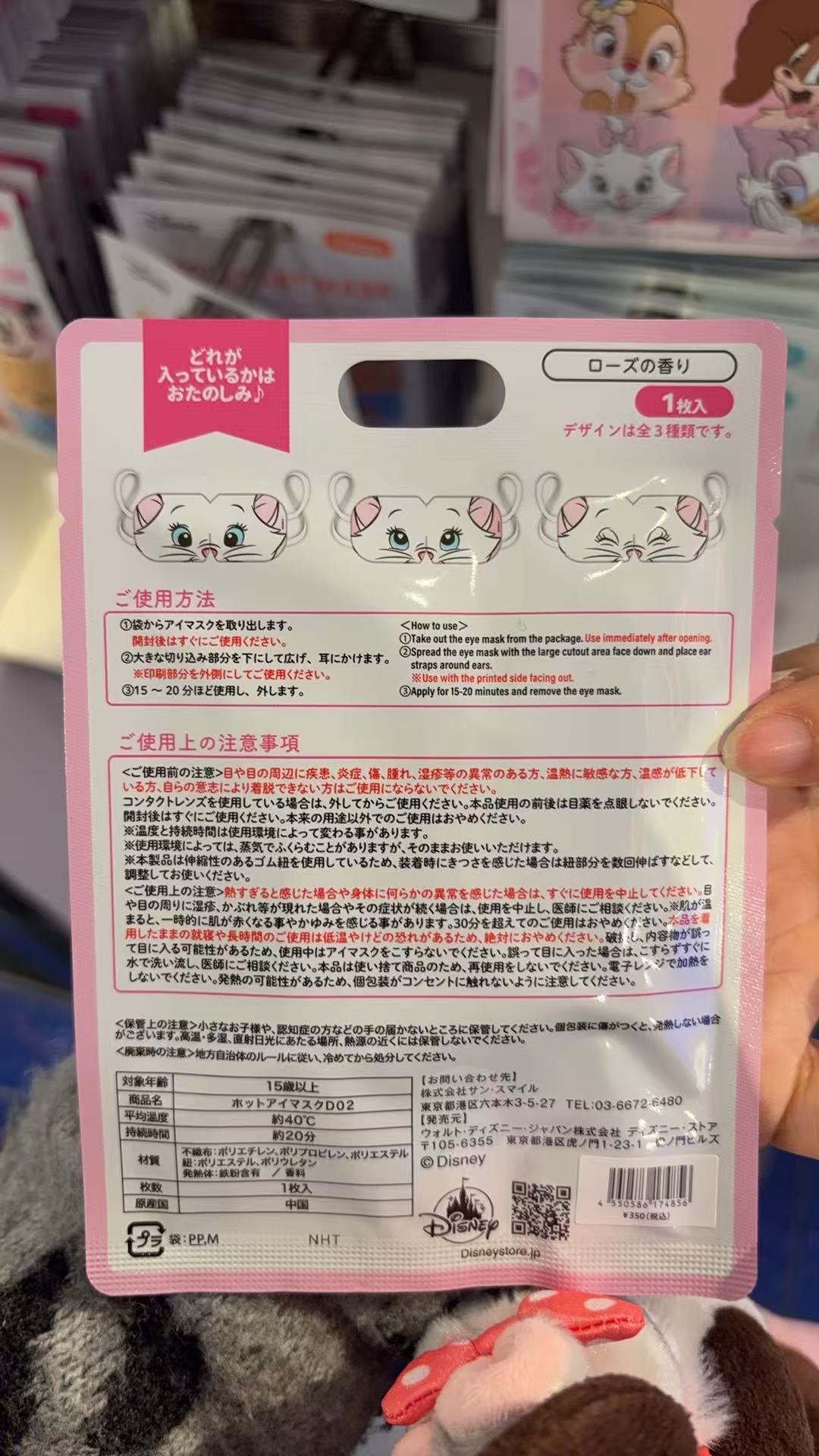 0322 迪士尼玛丽猫咪眼罩 7折 5汇