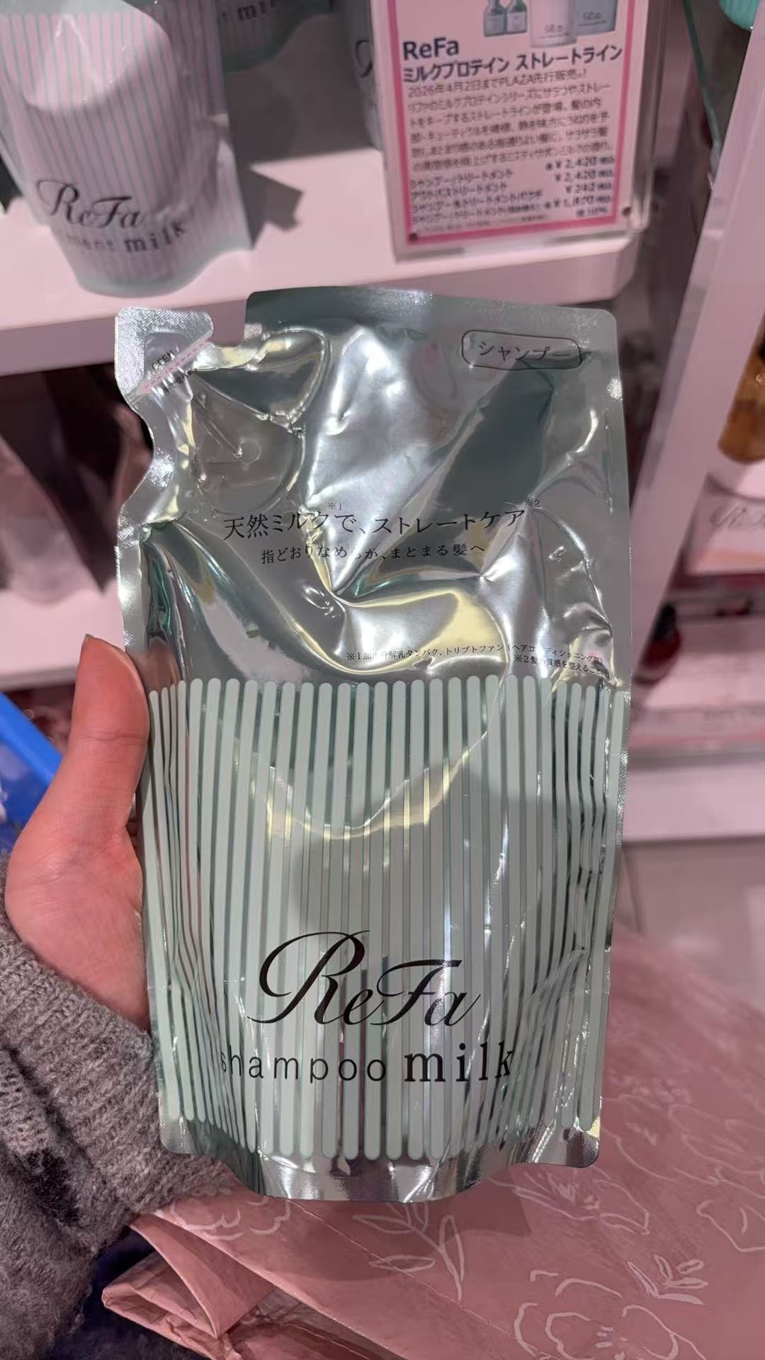 0322 ReFa shampoo milk 牛奶洗发水（替换装）5汇