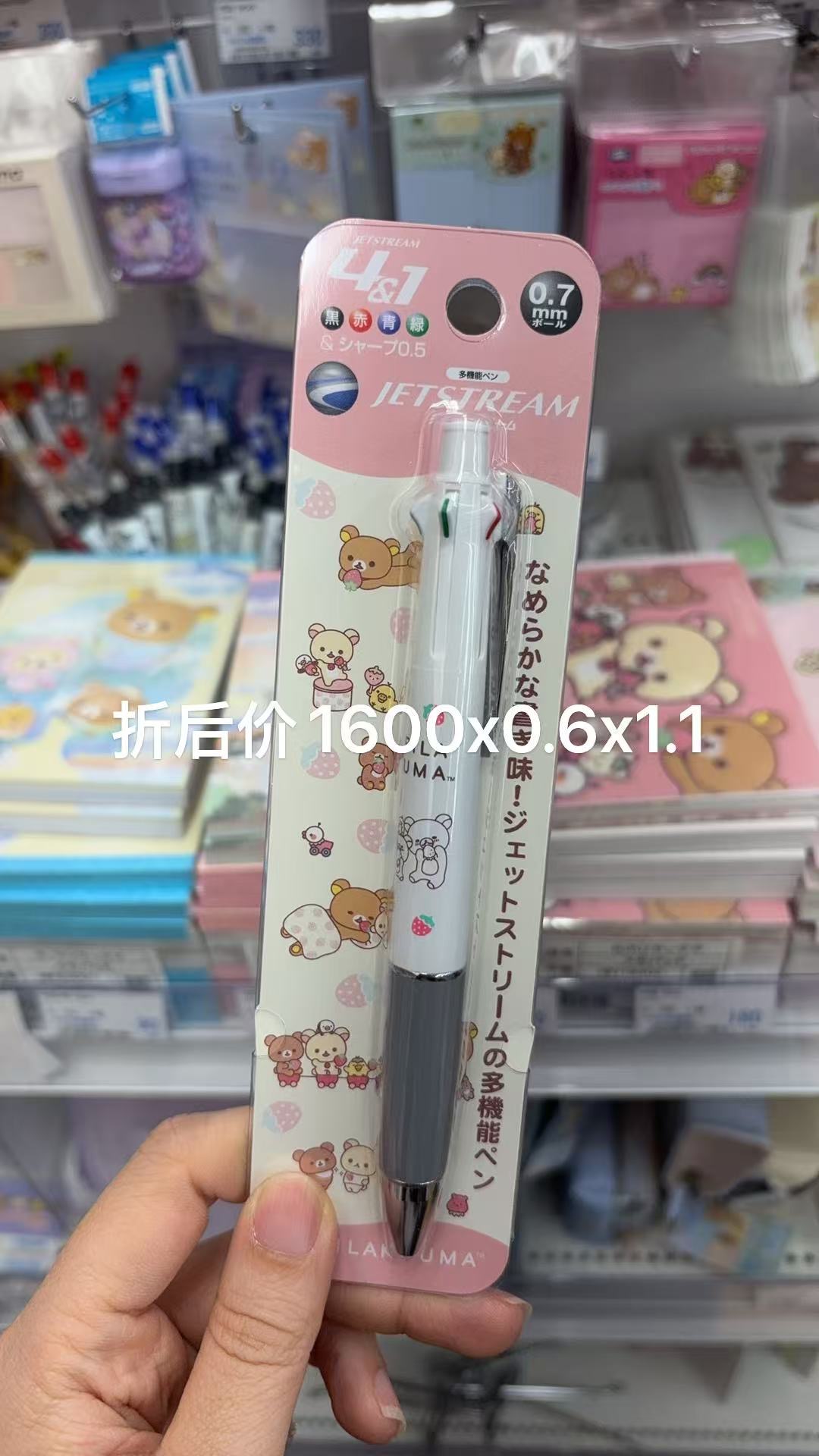 0324 折扣店 轻松熊4色笔 