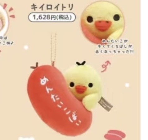 0401 轻松熊鼻孔鸡福冈明太子限定毛绒挂件5汇