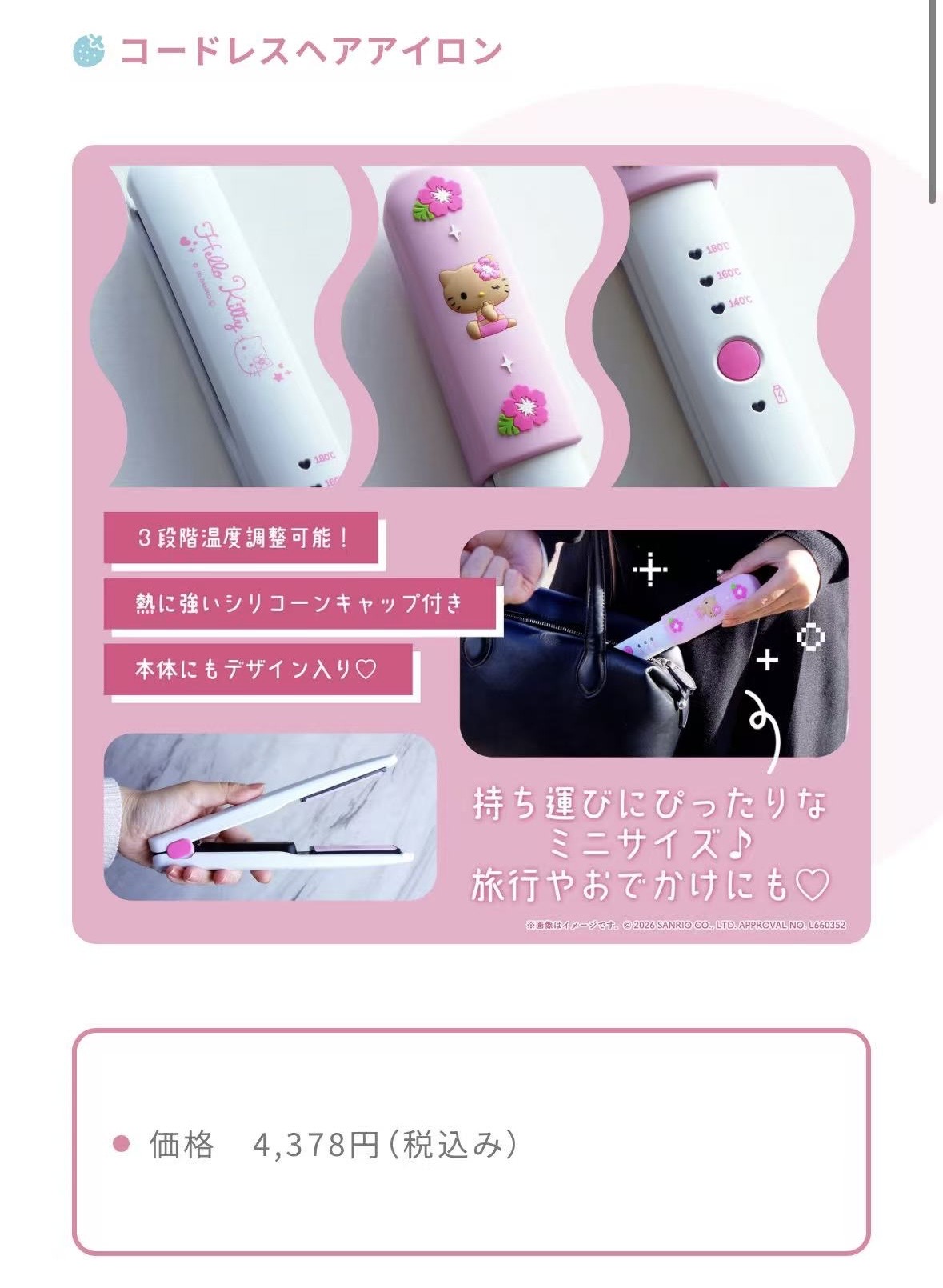 0326 Hello Kitty联名无线迷你直发器三段温度调节
