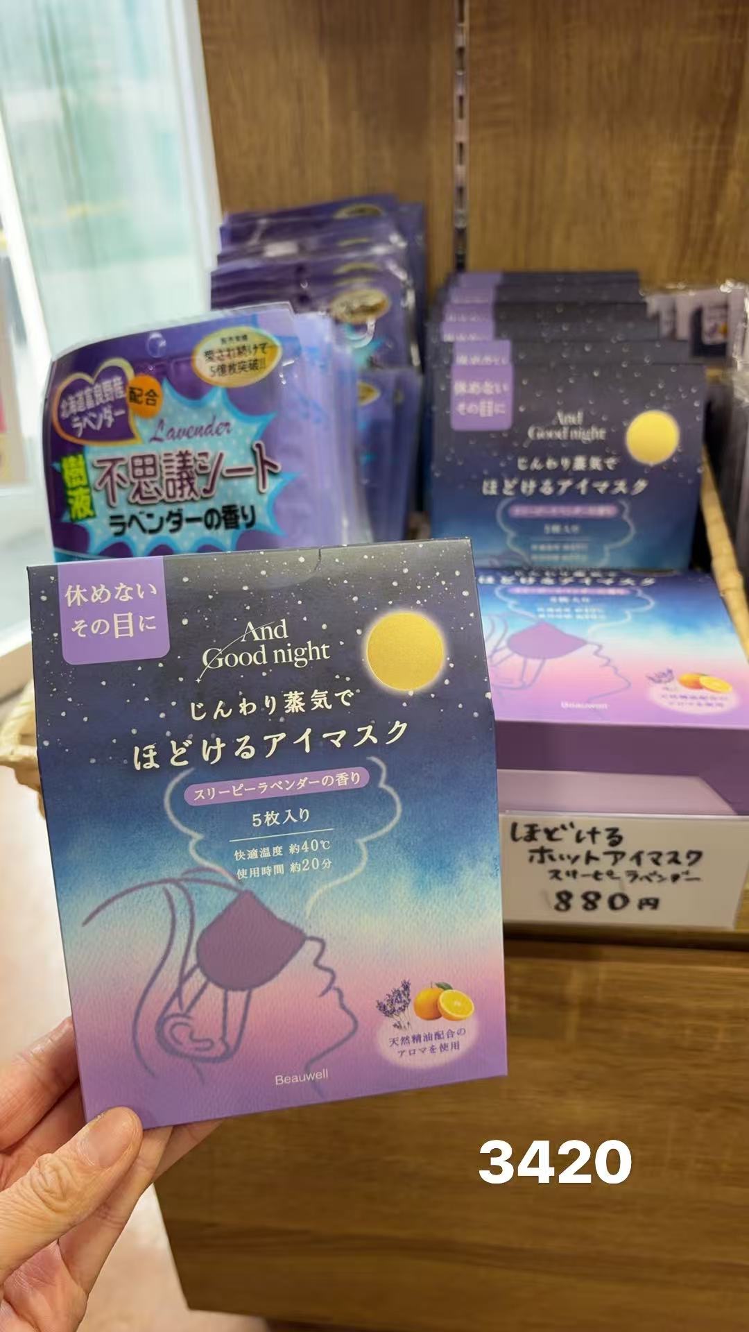 0326 舒缓蒸汽眼罩（睡眠薰衣草香）5枚