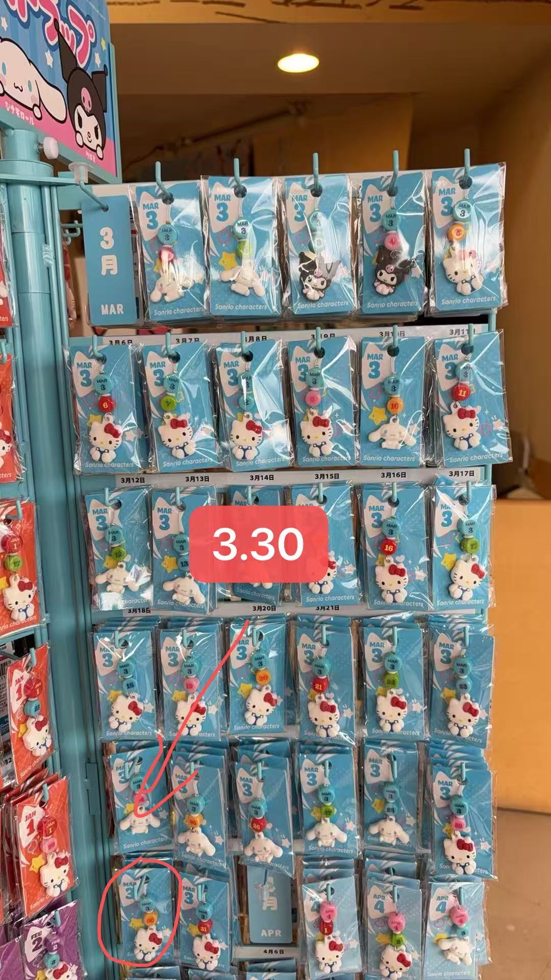 0326 富士山 三丽欧Kt生日挂件 3月30日