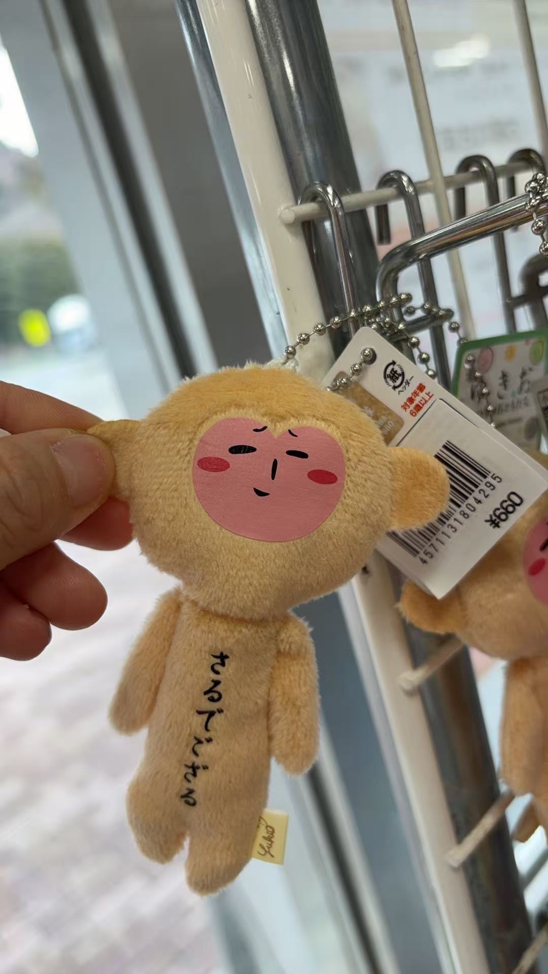 0326 Yukio 猴子毛绒挂件