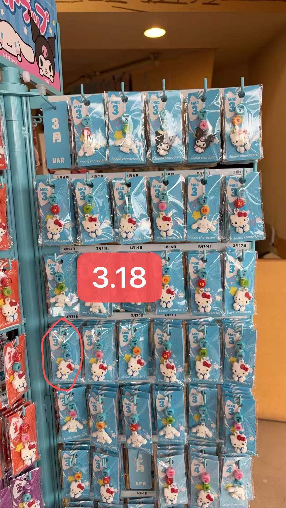 0326 富士山 三丽欧Kt生日挂件 3月18日