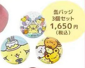 0410 5汇 三丽欧布丁狗生日 吧唧3个装