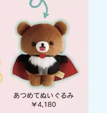 Jp48汇0411轻松熊弟弟披风装扮毛绒玩偶