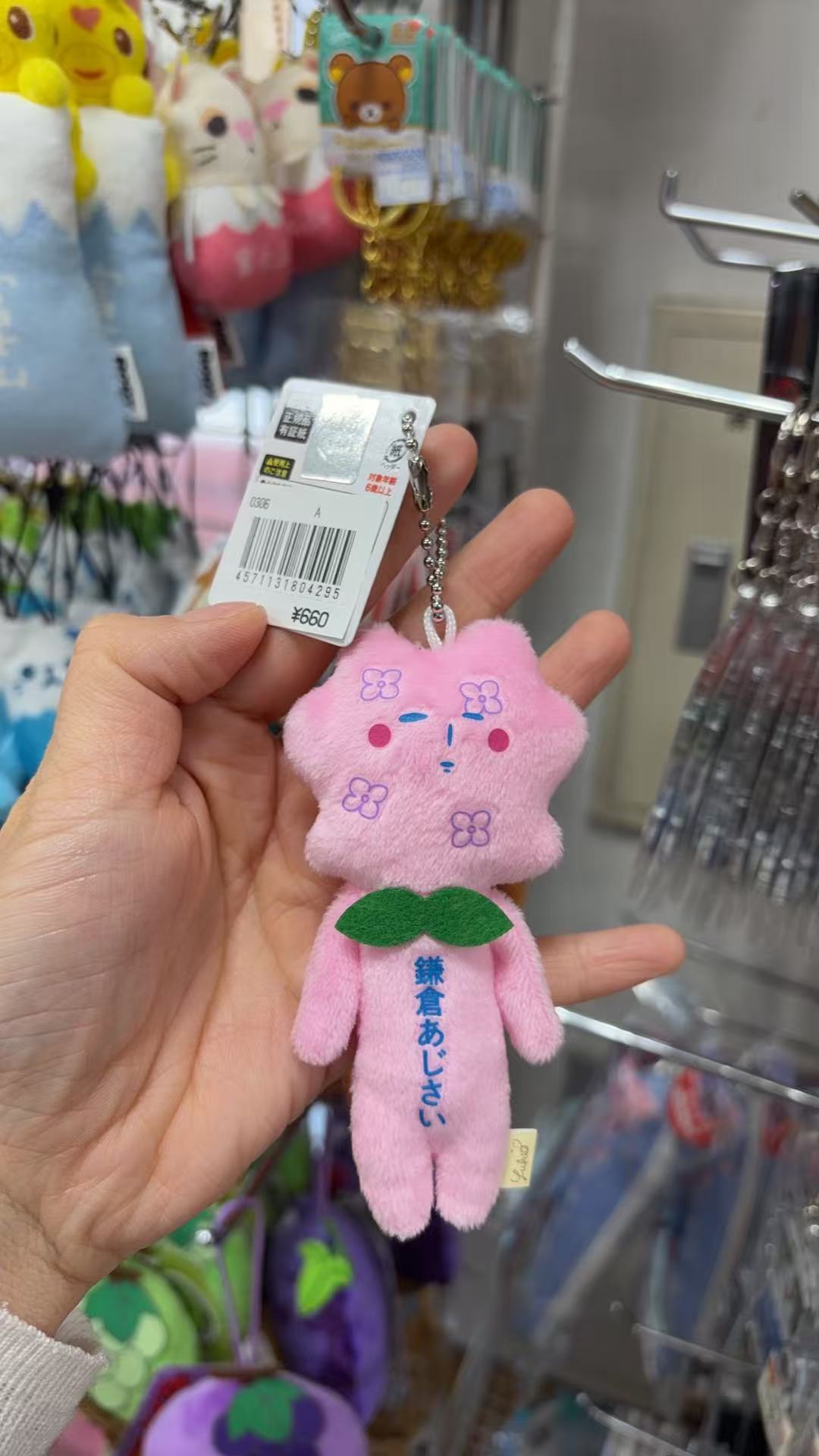 0326 Yukio  鎌倉限定紫阳花主题毛绒挂件