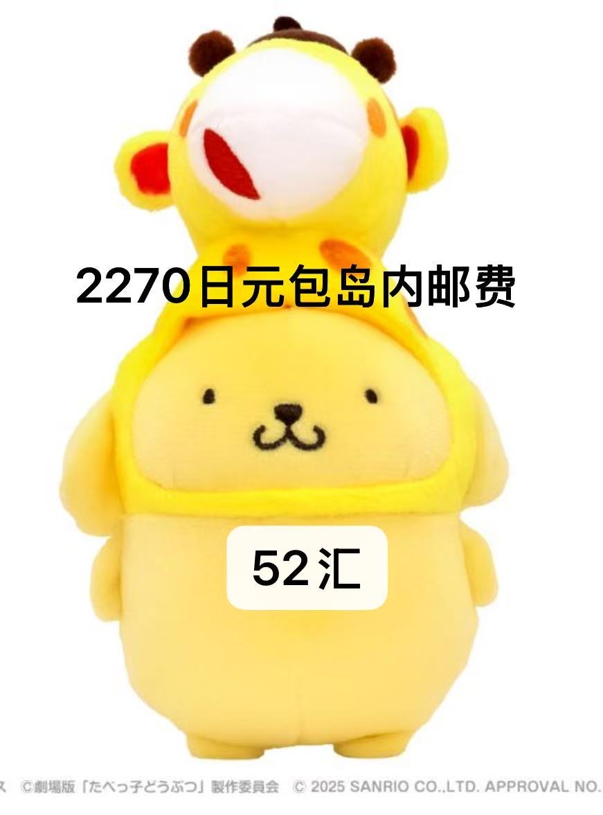 受注 52汇三丽欧 布丁狗长颈鹿 毛绒挂件  具体出货看群通知