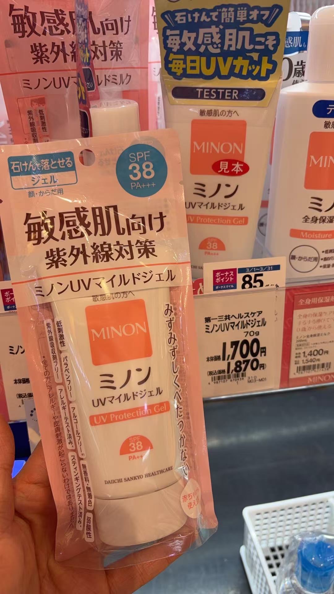 0330 蜜浓（MINON）敏感肌温和防晒啫喱