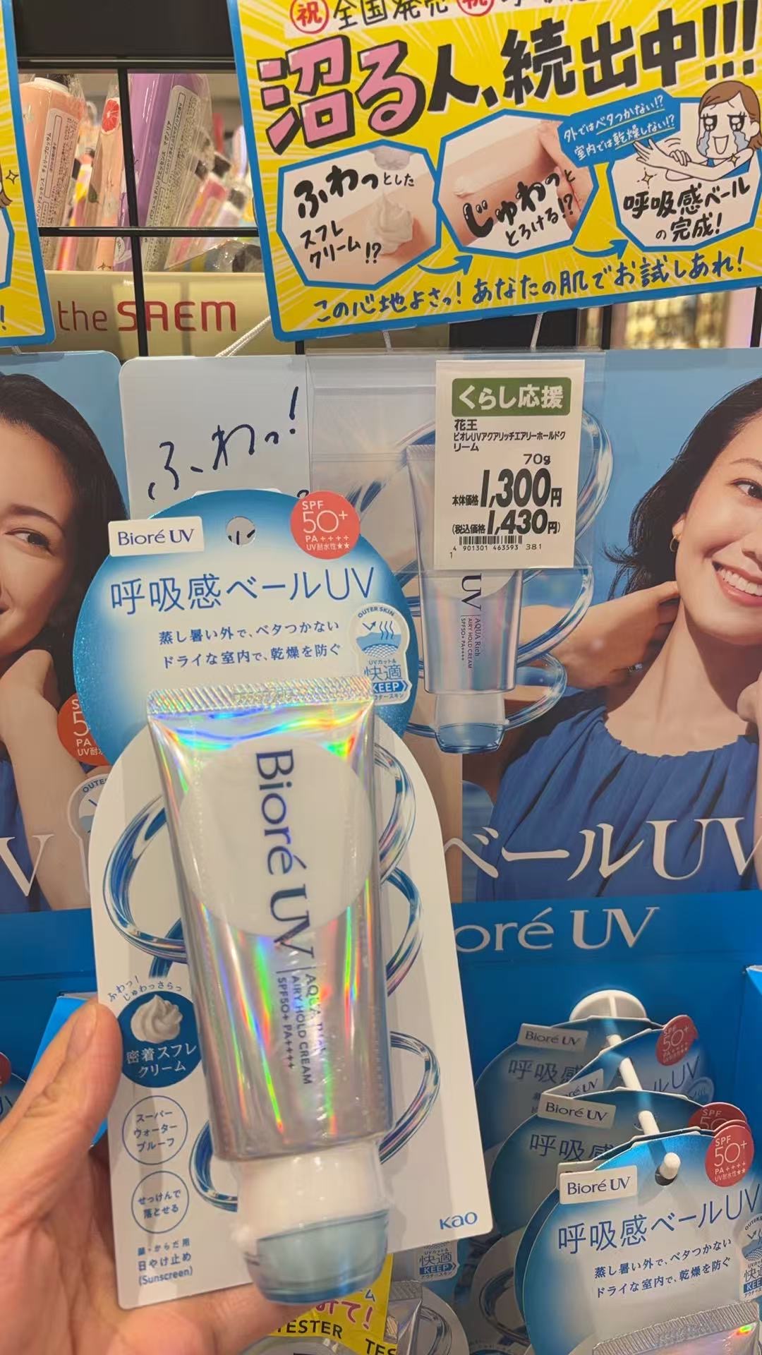 0330 花王碧柔（Biore UV） 呼吸感 veil UV水润防晒乳