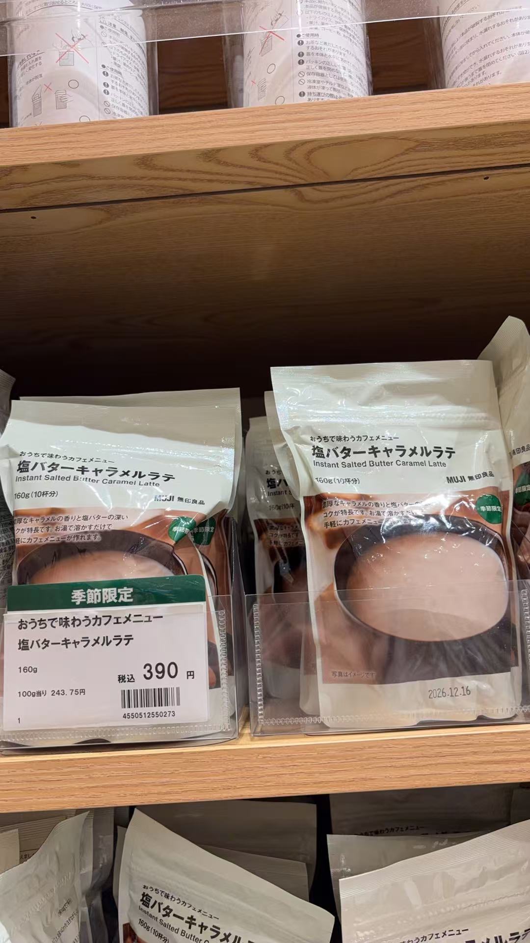 0331 无印良品 咸味 黄油焦糖奶茶 （参考微信翻译）