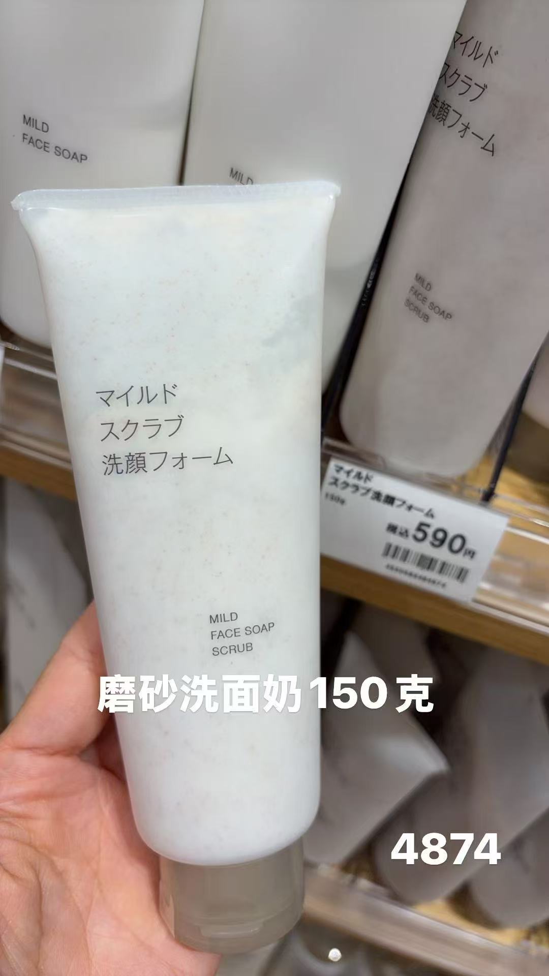 0331 无印良品 柔和磨砂洗面奶150g