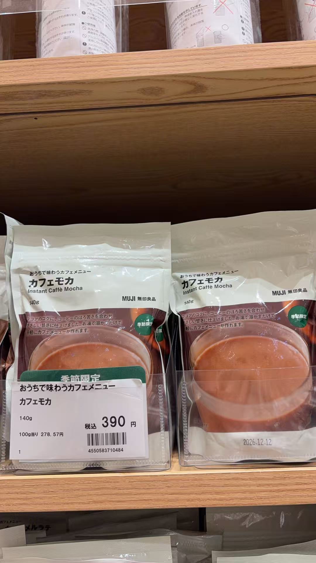 0331 无印良品 摩卡咖啡 （参考微信翻译）