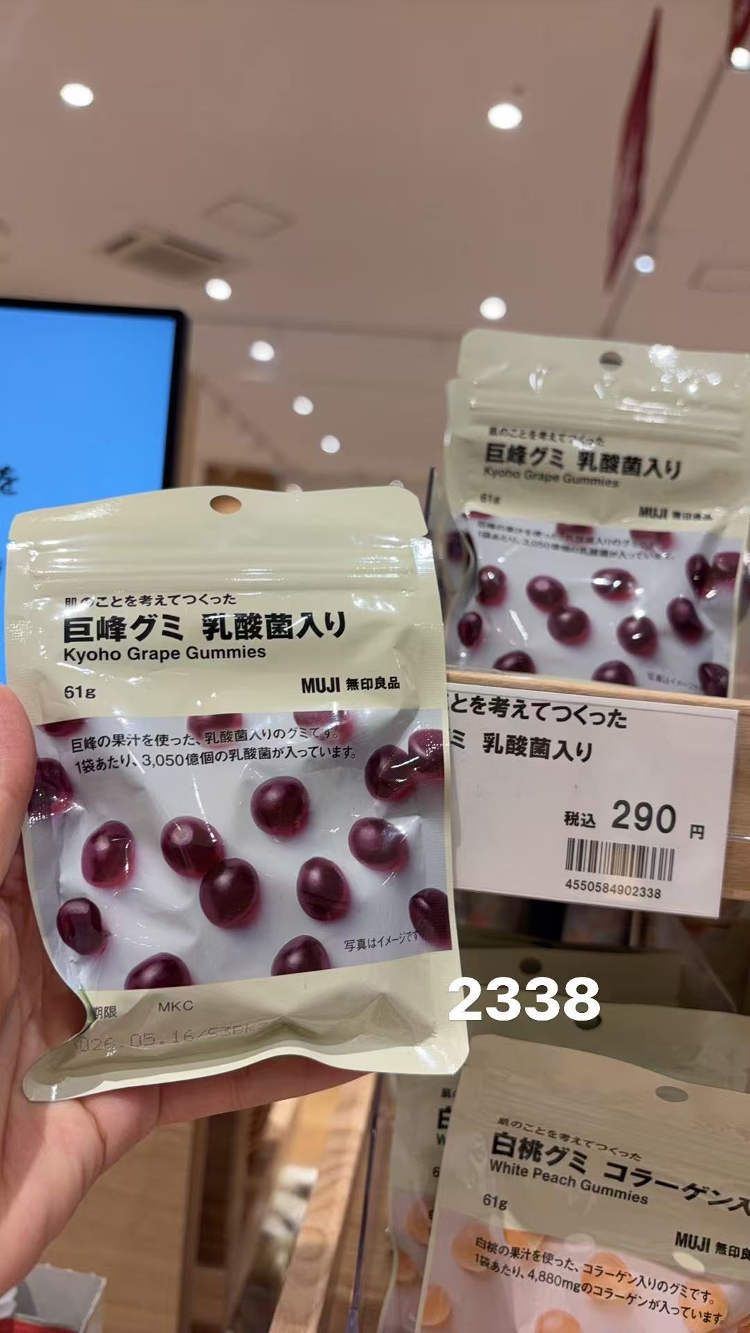 0331 无印良品 巨峰葡萄乳酸菌软糖