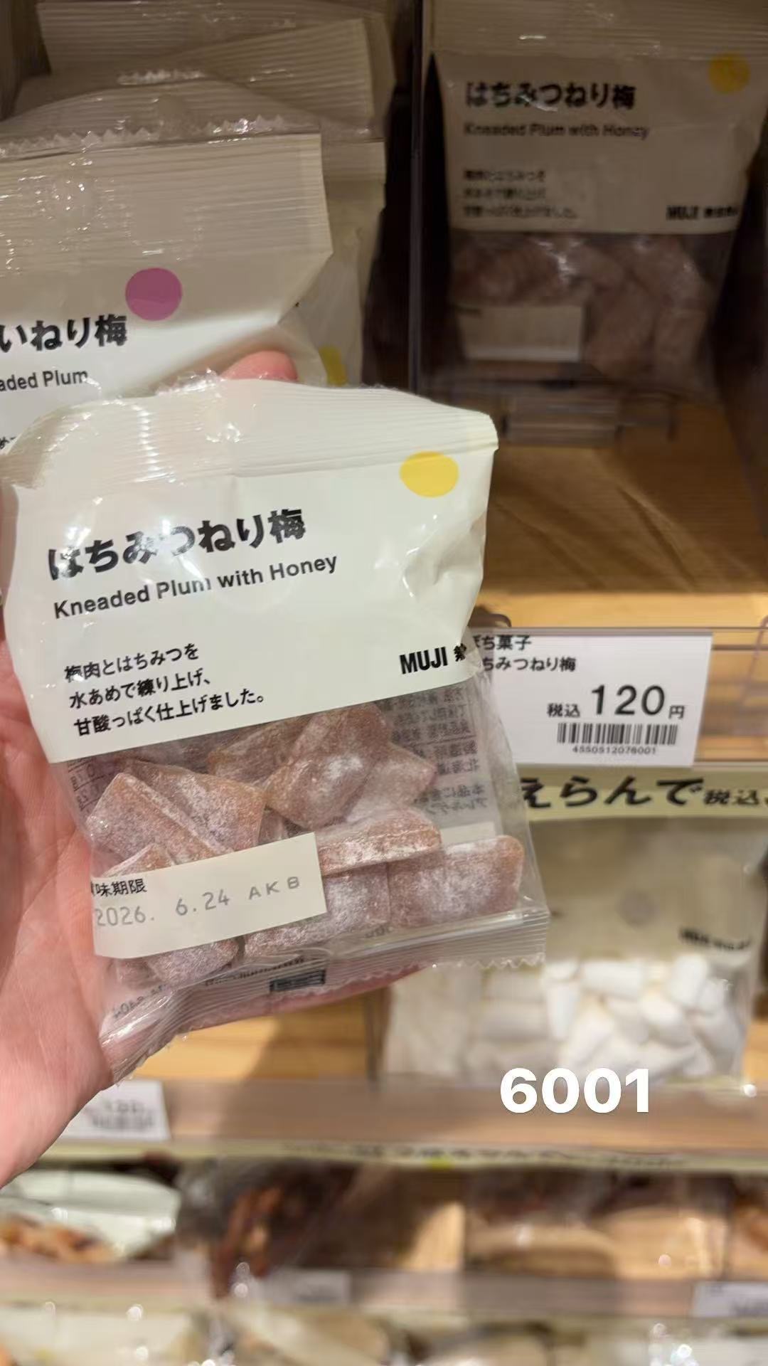 0331 无印良品蜂蜜梅子软糖/话梅软糖