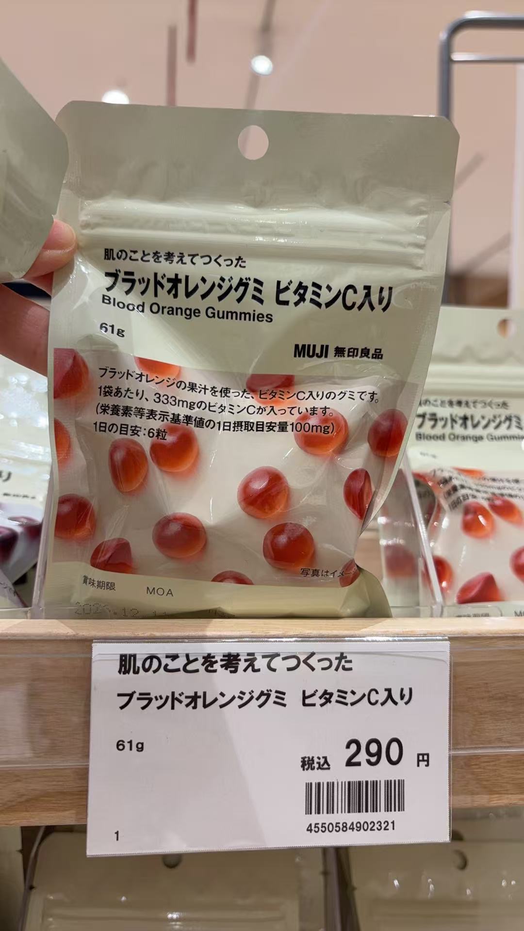 0331 无印良品血橙软糖 含vc （微信翻译）
