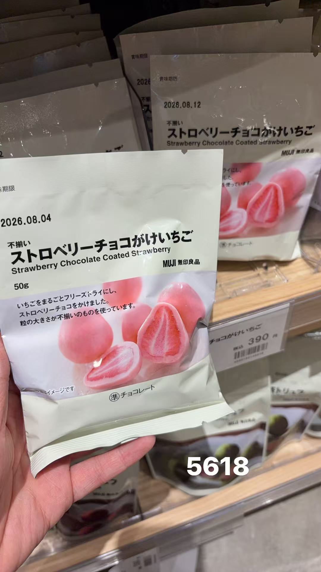 0331 无印良品 草莓味涂层冻干草莓