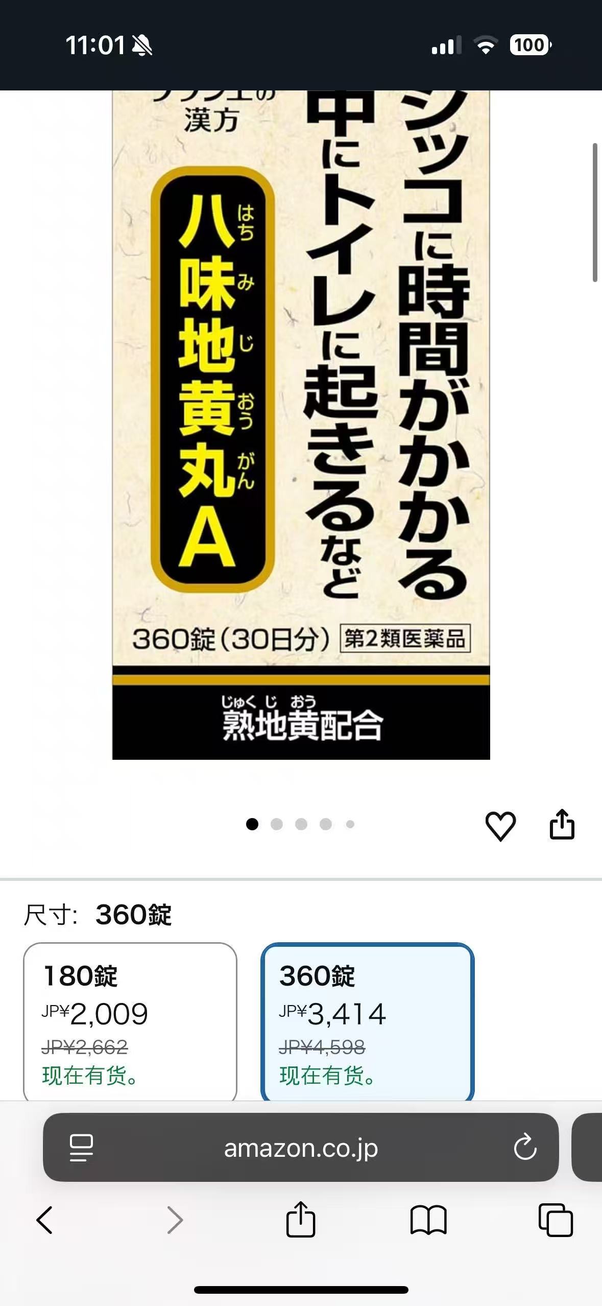 0331 八味地黄丸A 360颗