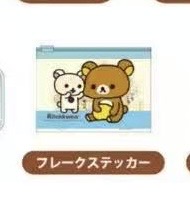 5汇0401 轻松熊碎屑贴纸