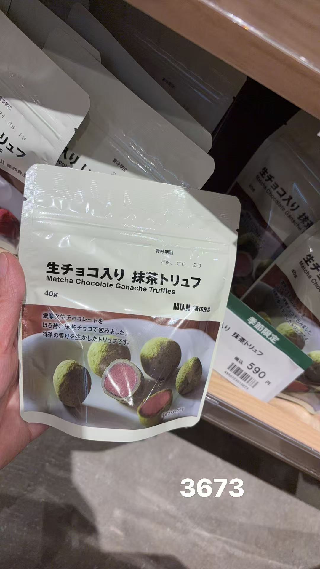 0331 无印良品抹茶生巧克力