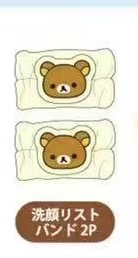 5汇0401 轻松熊哥哥洗脸手腕带2个