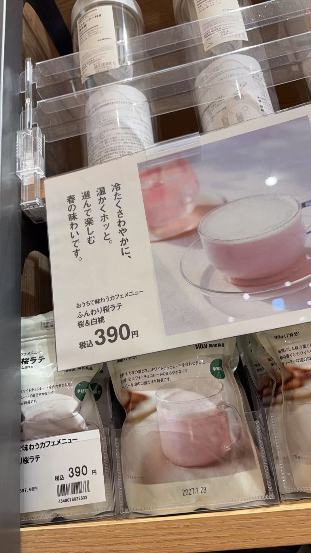 0331 无印良品 樱花白桃拿铁 