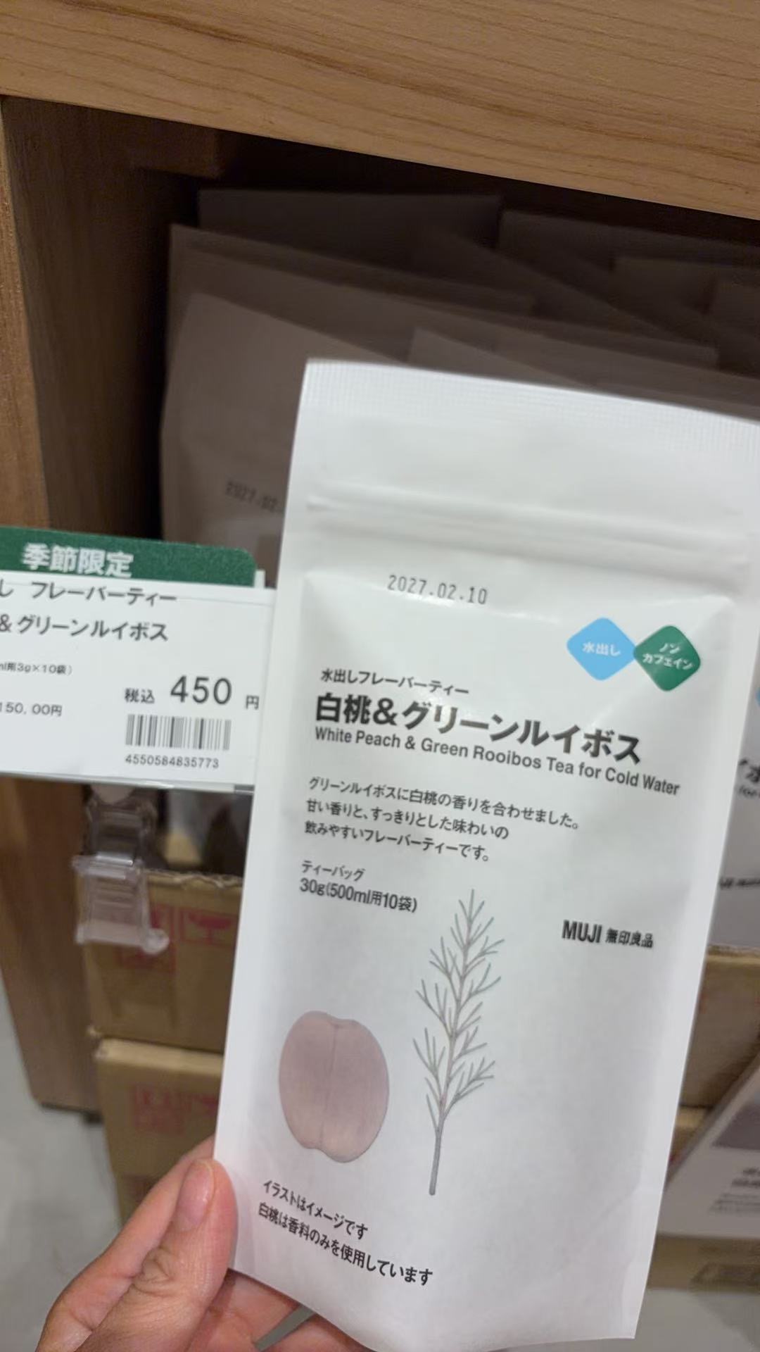 0331 无印良品白桃 限定 茶包