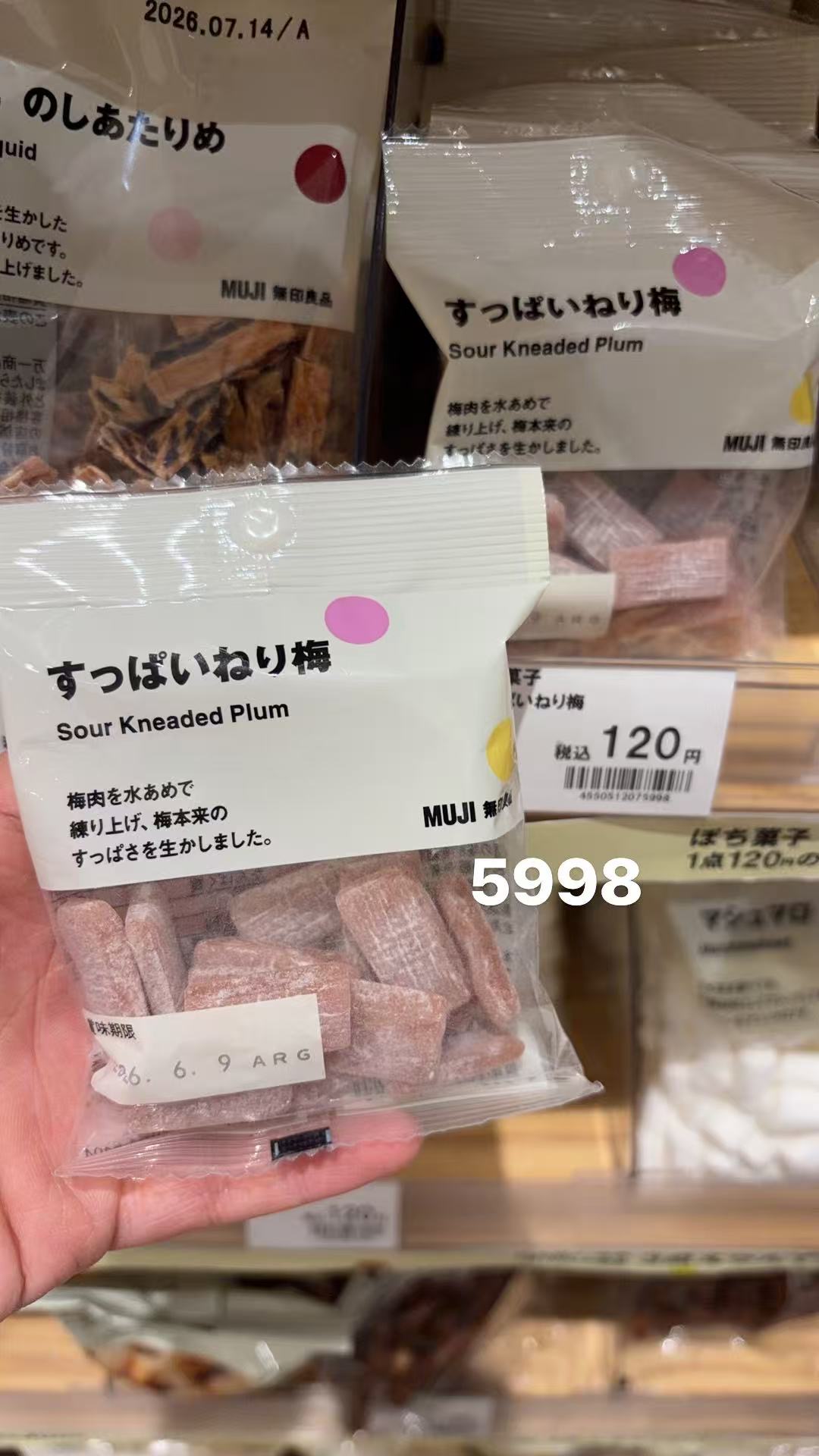 0331 无印良品梅干 酸的