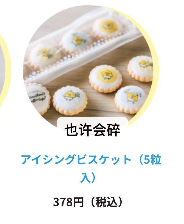 0417 5汇 轻松熊小鸡图案 糖霜饼干（翻译根据微信）也许会碎