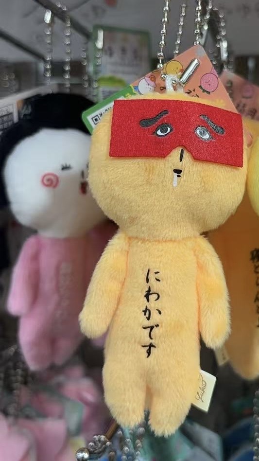 0401 yukio插画师流口水 黄色身子丑萌毛绒挂件