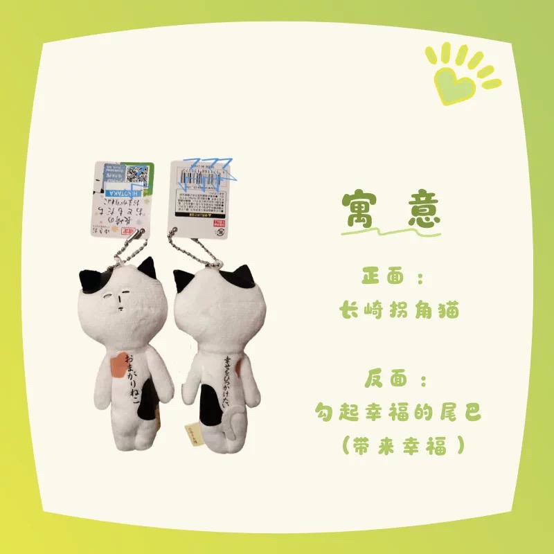 0401 yukio 拐脚猫 毛绒挂件