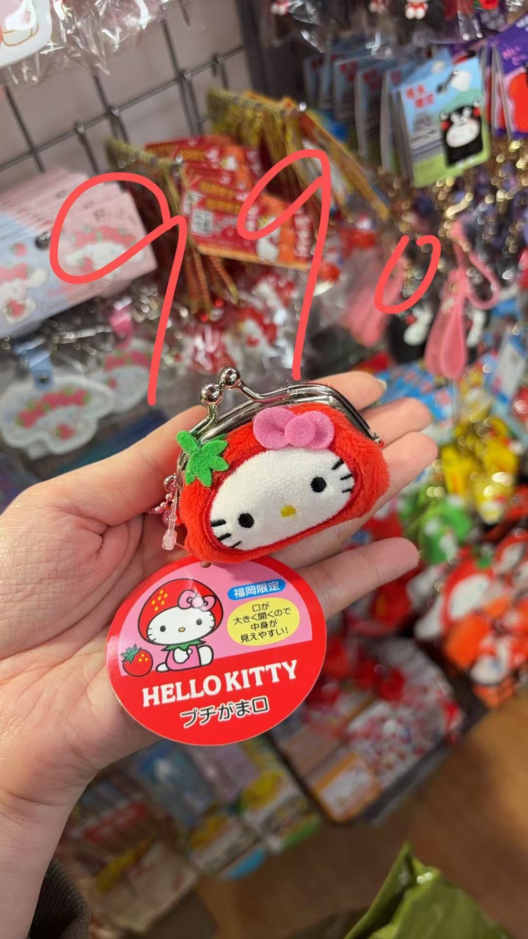 0401 福冈限定三丽欧Kt头 小收纳包 