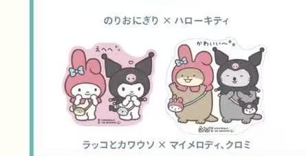 5汇0403 三丽鸥美乐蒂库洛米海獭水獭 联名贴纸2张