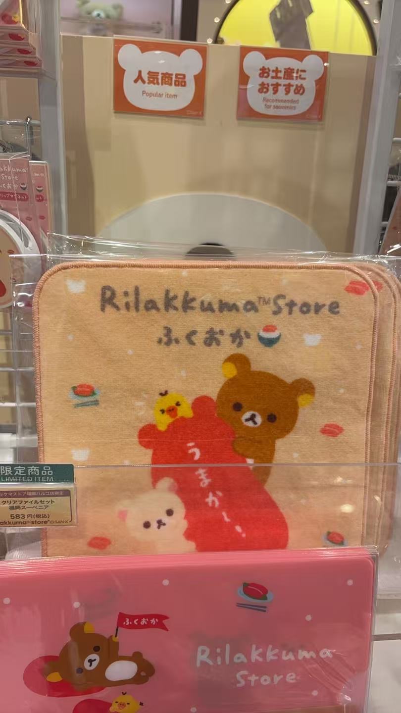 0401  轻松熊 福冈限定 毛巾套装