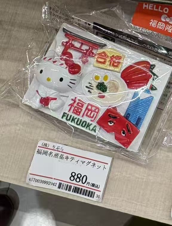 0401  Hello Kitty 福冈名产限定立体冰箱贴